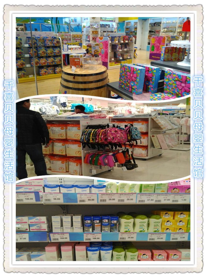 母婴用品零售