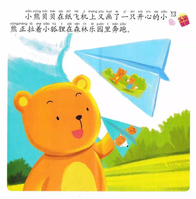 小熊贝贝